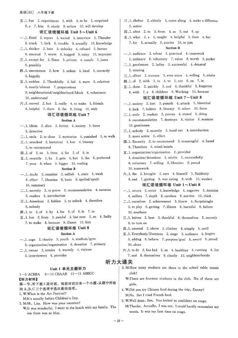 合并词汇语境循环练习含答案2025-2026学年人教版八年级下册英语_新人教八下资料包_26词汇语境循环练习含答案