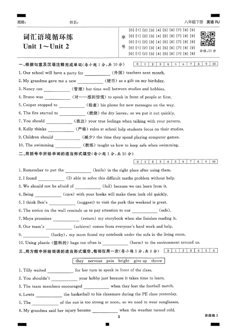 合并词汇语境循环练习含答案2025-2026学年人教版八年级下册英语_新人教八下资料包_26词汇语境循环练习含答案