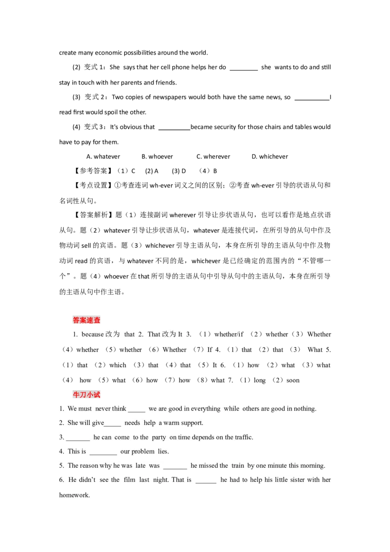 高考英语语法词汇专项突破：05重点语法易错易混点（状语从句定语从句名词性从句辨析）_3.2025英语总复习_2024年新高考资料_3.2024专项复习_2024年高考英语语法词汇专项突破3139734