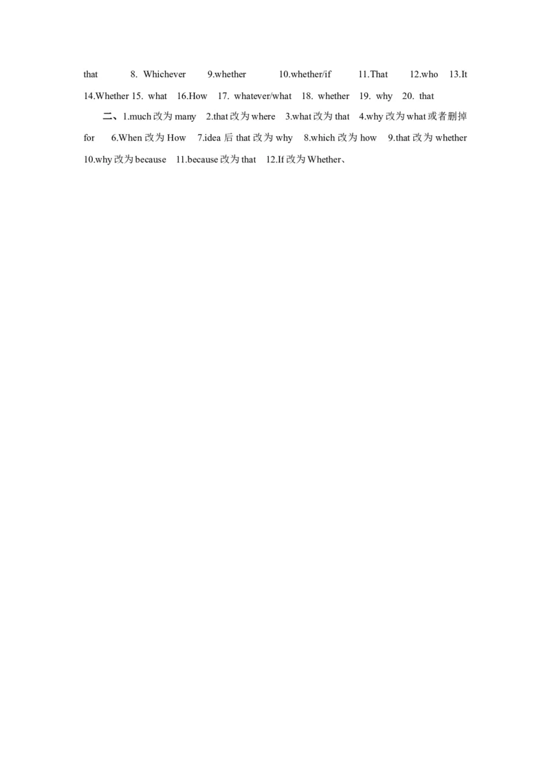 高考英语语法词汇专项突破：05重点语法易错易混点（状语从句定语从句名词性从句辨析）_3.2025英语总复习_2024年新高考资料_3.2024专项复习_2024年高考英语语法词汇专项突破3139734