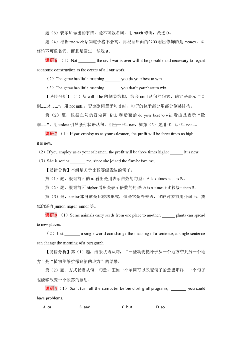 高考英语语法词汇专项突破：05重点语法易错易混点（状语从句定语从句名词性从句辨析）_3.2025英语总复习_2024年新高考资料_3.2024专项复习_2024年高考英语语法词汇专项突破3139734