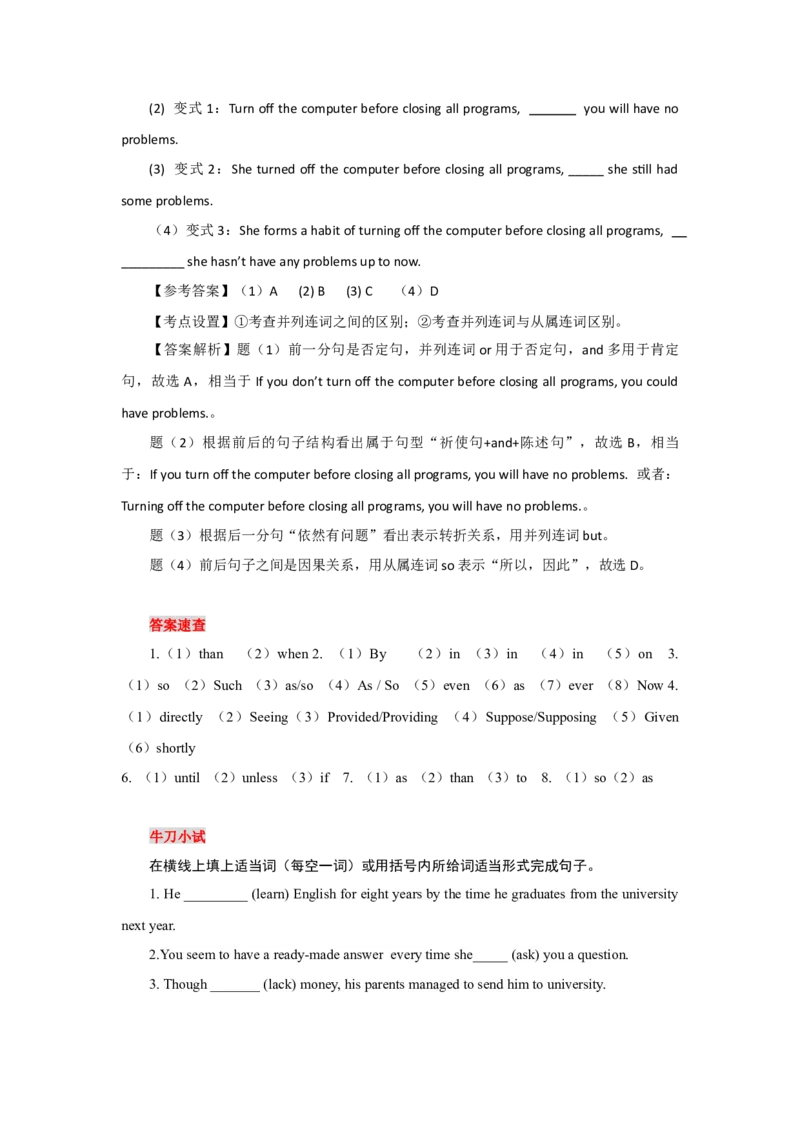 高考英语语法词汇专项突破：05重点语法易错易混点（状语从句定语从句名词性从句辨析）_3.2025英语总复习_2024年新高考资料_3.2024专项复习_2024年高考英语语法词汇专项突破3139734