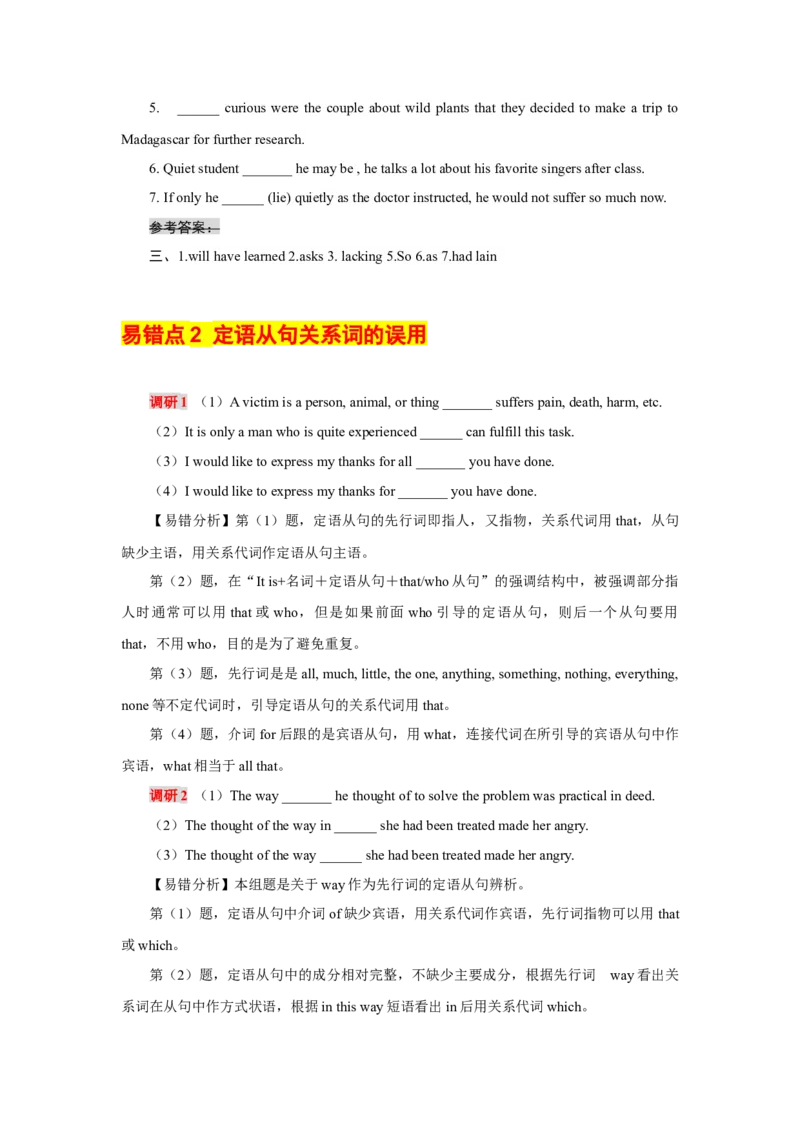 高考英语语法词汇专项突破：05重点语法易错易混点（状语从句定语从句名词性从句辨析）_3.2025英语总复习_2024年新高考资料_3.2024专项复习_2024年高考英语语法词汇专项突破3139734