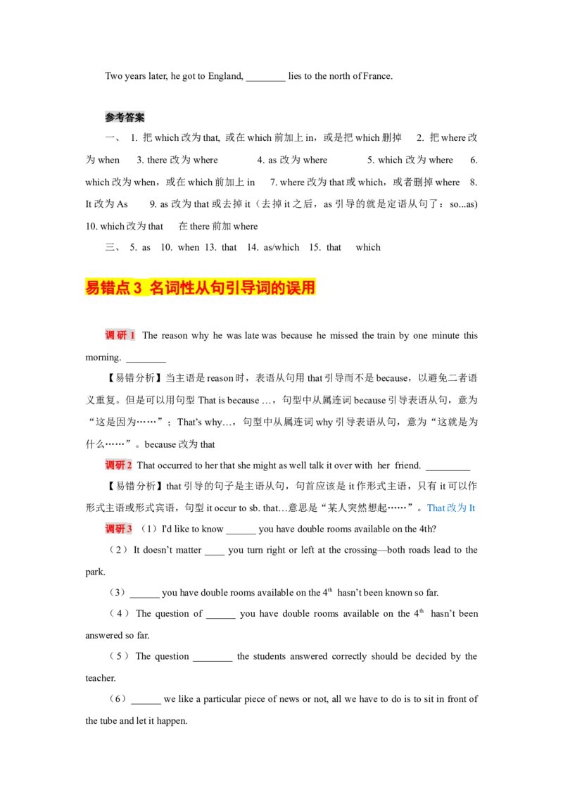 高考英语语法词汇专项突破：05重点语法易错易混点（状语从句定语从句名词性从句辨析）_3.2025英语总复习_2024年新高考资料_3.2024专项复习_2024年高考英语语法词汇专项突破3139734