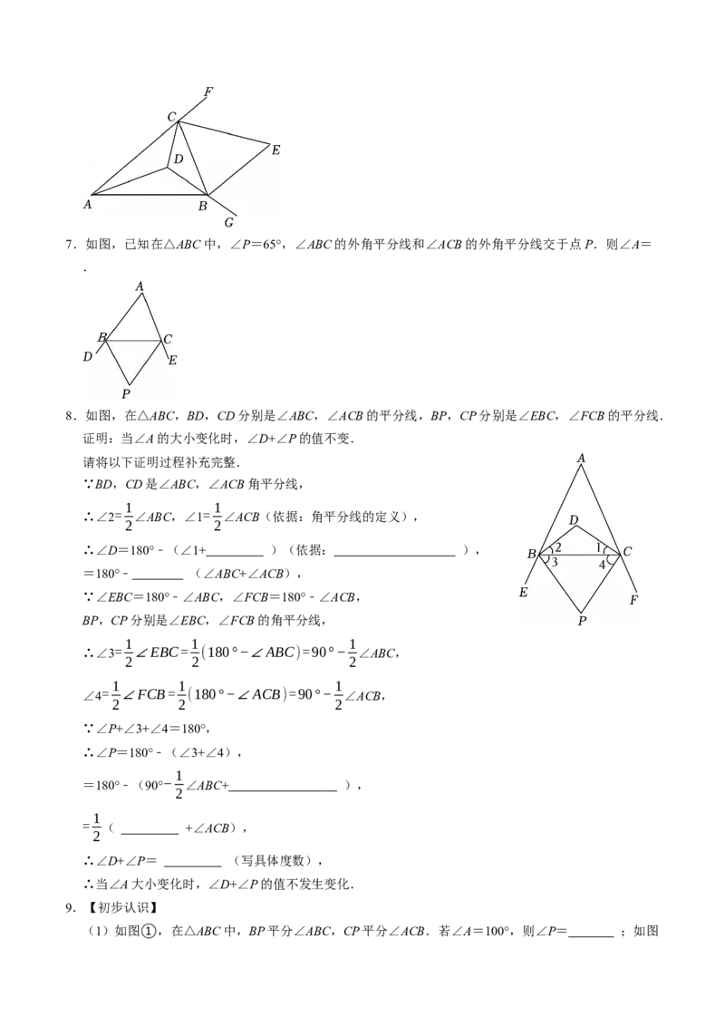 专题02与三角形高线、角平分线有关的四种模型（高效培优专项训练）（学生版）_初中数学_八年级数学上册（人教版）_同步讲义-U18_2026版
