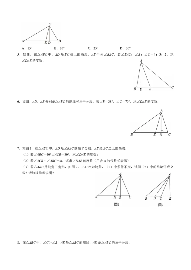 专题02与三角形高线、角平分线有关的四种模型（高效培优专项训练）（学生版）_初中数学_八年级数学上册（人教版）_同步讲义-U18_2026版