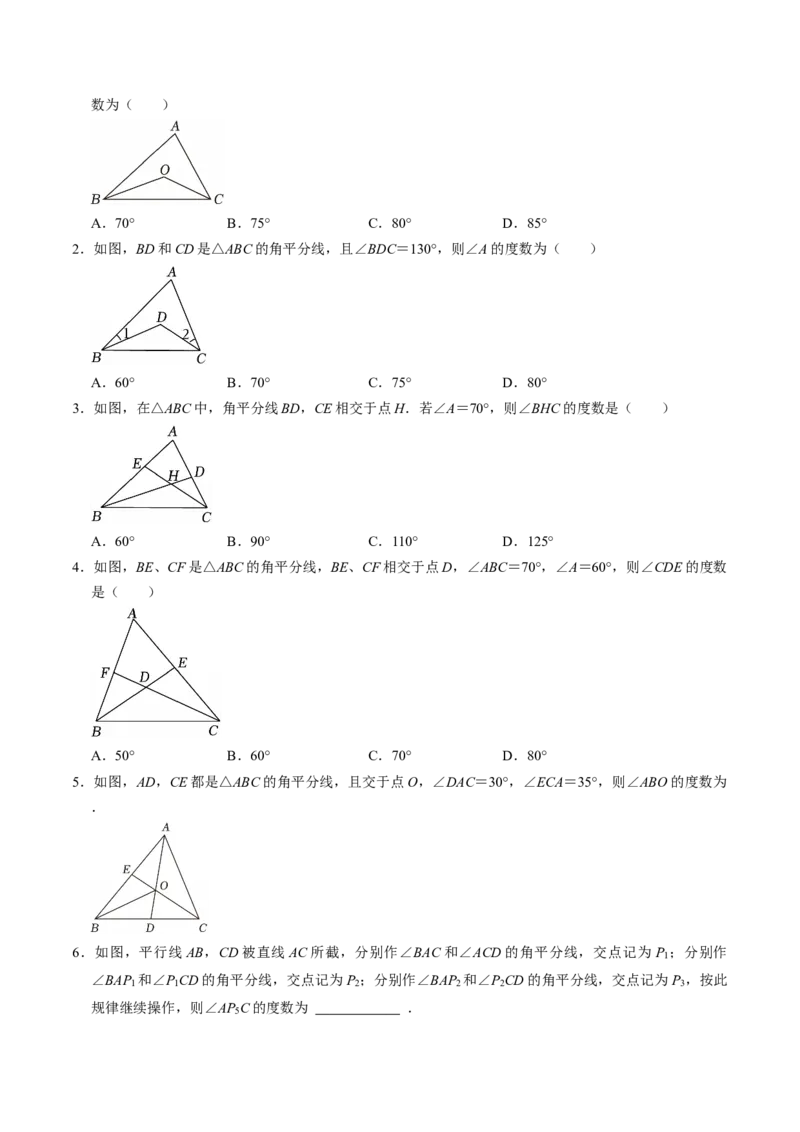 专题02与三角形高线、角平分线有关的四种模型（高效培优专项训练）（学生版）_初中数学_八年级数学上册（人教版）_同步讲义-U18_2026版