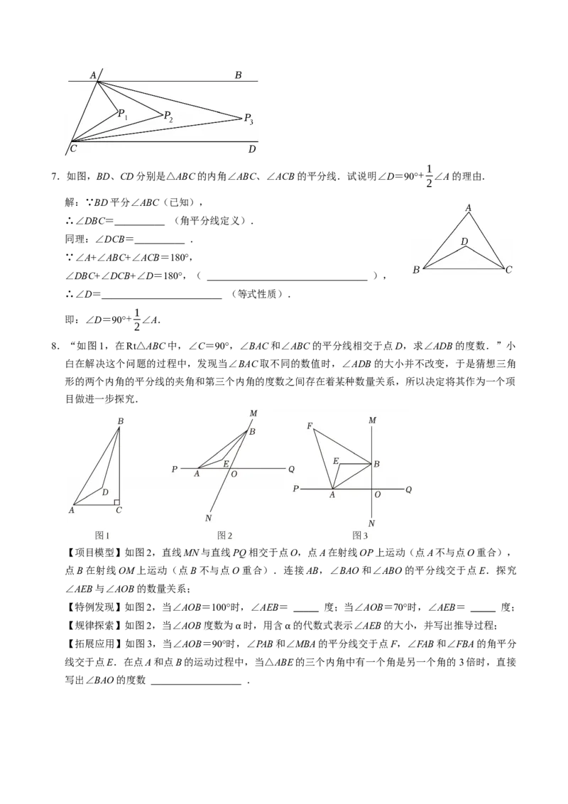 专题02与三角形高线、角平分线有关的四种模型（高效培优专项训练）（学生版）_初中数学_八年级数学上册（人教版）_同步讲义-U18_2026版