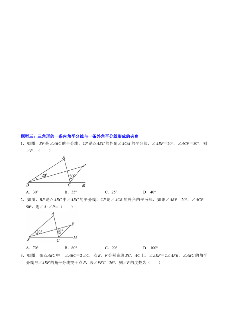 专题02与三角形高线、角平分线有关的四种模型（高效培优专项训练）（学生版）_初中数学_八年级数学上册（人教版）_同步讲义-U18_2026版