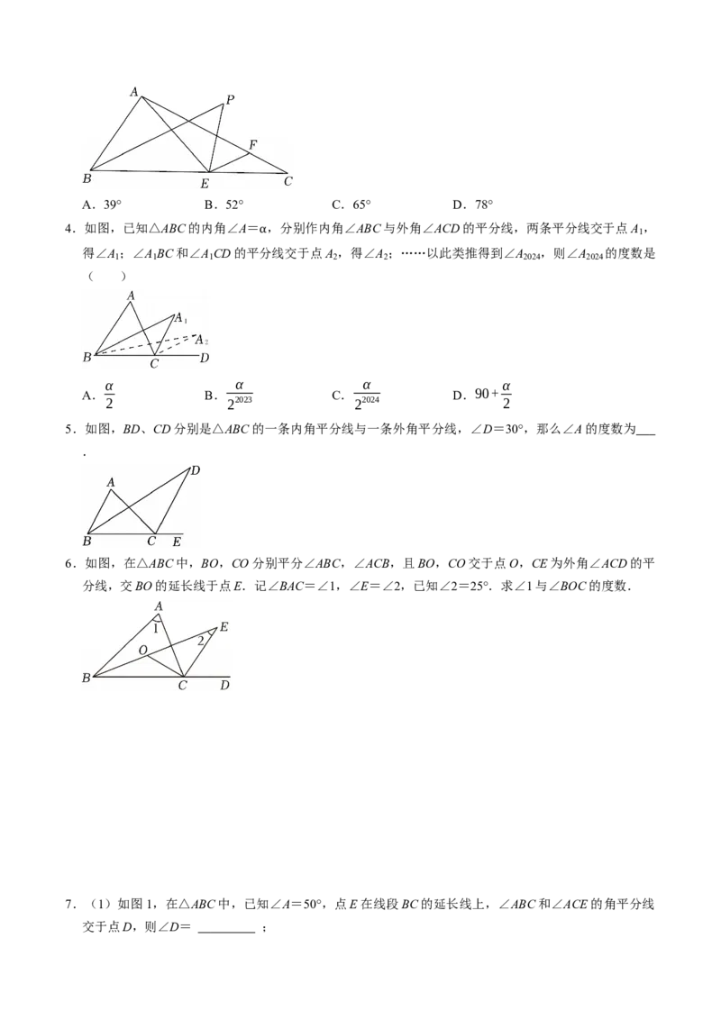 专题02与三角形高线、角平分线有关的四种模型（高效培优专项训练）（学生版）_初中数学_八年级数学上册（人教版）_同步讲义-U18_2026版