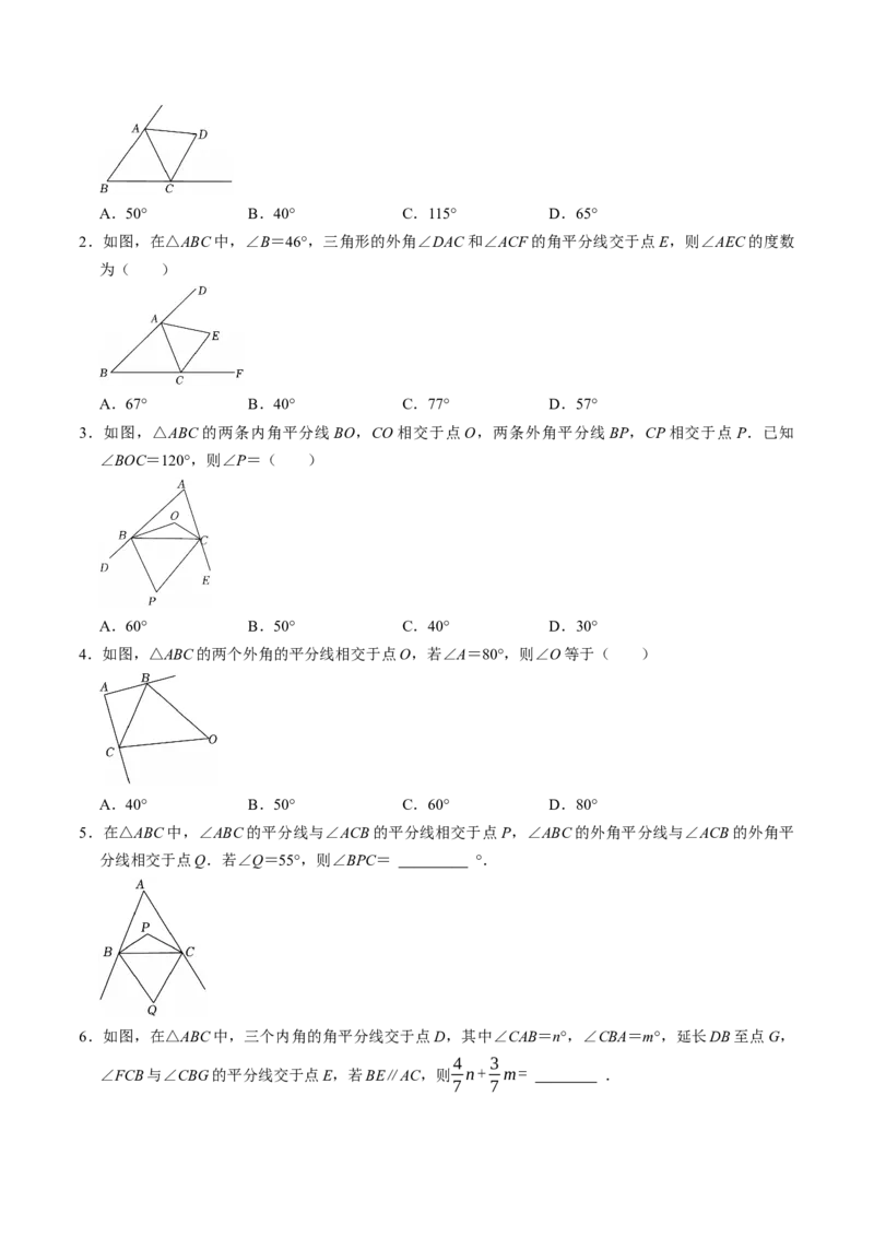 专题02与三角形高线、角平分线有关的四种模型（高效培优专项训练）（学生版）_初中数学_八年级数学上册（人教版）_同步讲义-U18_2026版