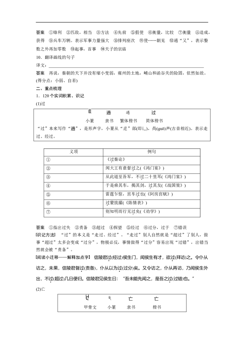 必修3(二)单篇梳理4课文3　过秦论_1.2025语文总复习_赠送：通用版（老高考）复习资料_一轮复习_2023年高考语文一轮复习讲义+课件（全国版）_2023年高考语文一轮复习讲义（全国版）
