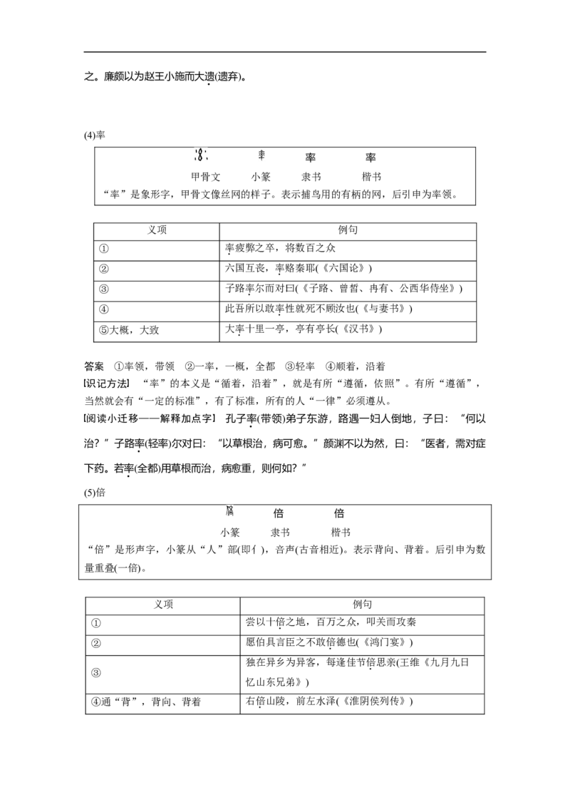 必修3(二)单篇梳理4课文3　过秦论_1.2025语文总复习_赠送：通用版（老高考）复习资料_一轮复习_2023年高考语文一轮复习讲义+课件（全国版）_2023年高考语文一轮复习讲义（全国版）