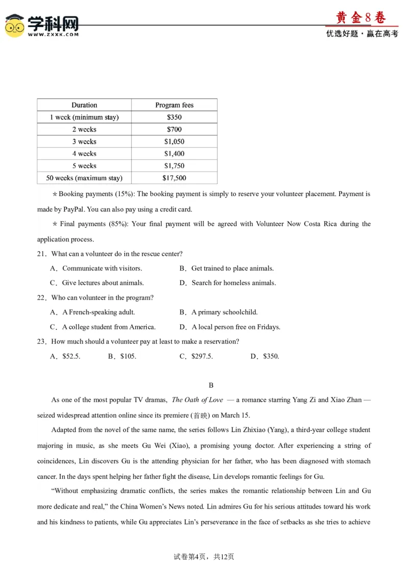 黄金卷05-赢在高考&middot;黄金8卷备战2024年高考英语模拟卷（新高考II卷专用）（试卷版）_3.2025英语总复习_2024年新高考资料_4.2024高考模拟预测试卷