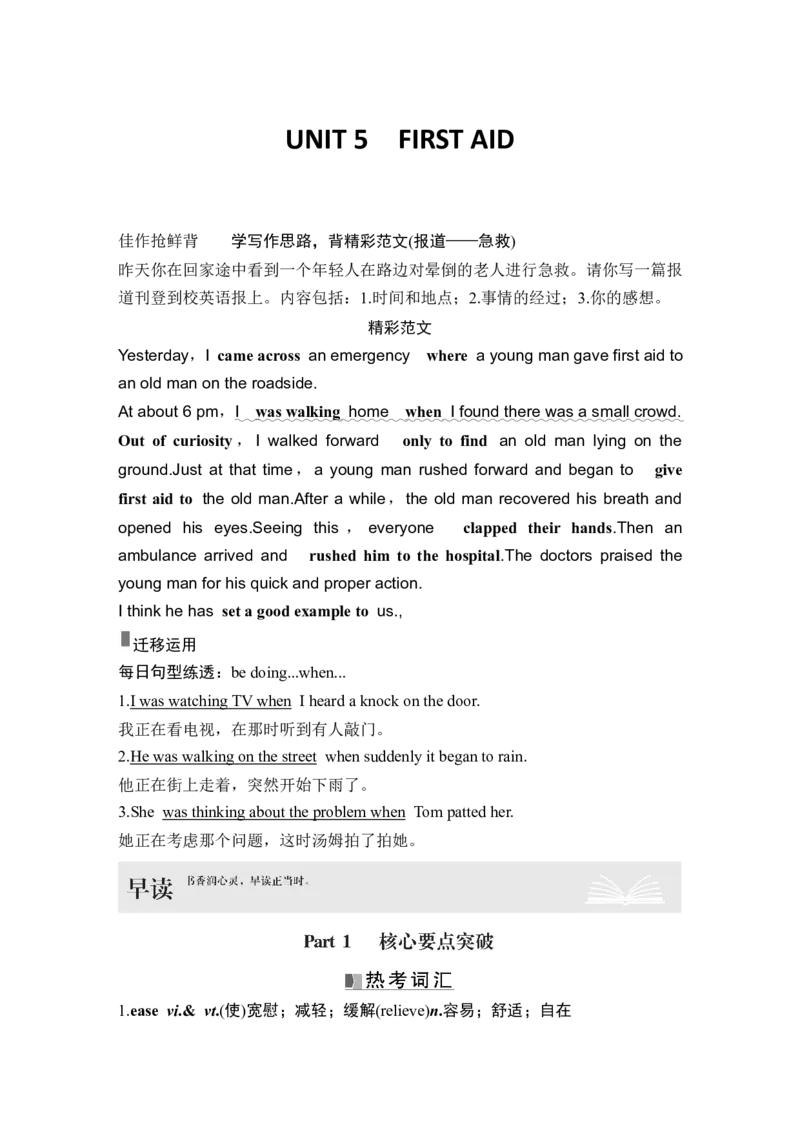 高中英语2025届一轮复习讲义（人教版）选择性必修第二册：UNIT5　FIRSTAID（教师版）_3.2025英语总复习_2025年新高考资料_一轮复习_2025年高考英语一轮复习要点突破课件+学案+练习（完结）