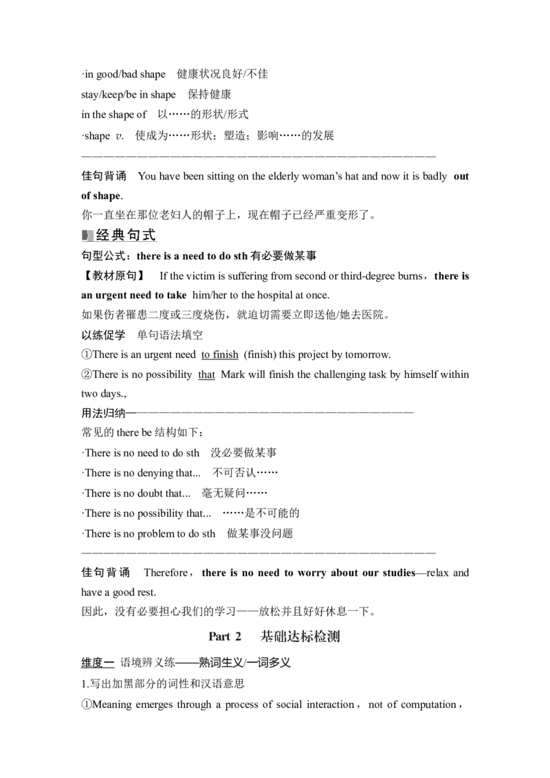 高中英语2025届一轮复习讲义（人教版）选择性必修第二册：UNIT5　FIRSTAID（教师版）_3.2025英语总复习_2025年新高考资料_一轮复习_2025年高考英语一轮复习要点突破课件+学案+练习（完结）
