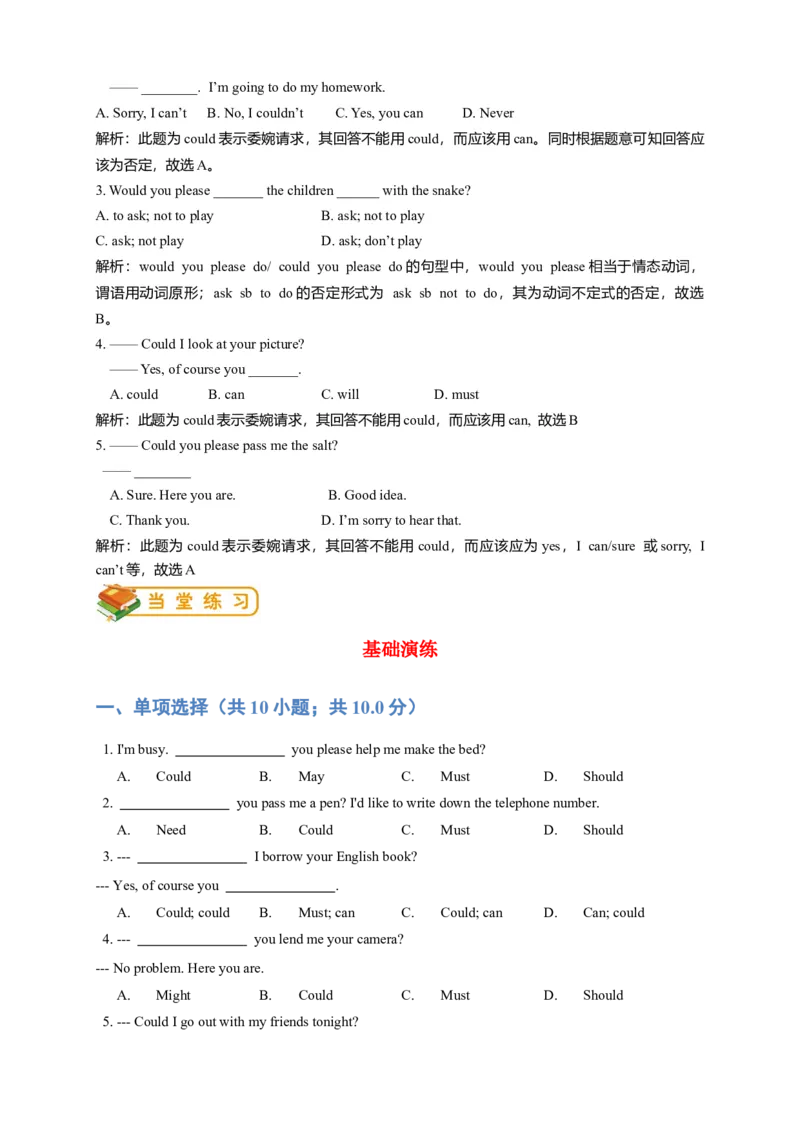 人教版初二（下）英语第6讲：unit3语法篇（教师版）_新人教八下资料包_00、更新资料3月16日_专项练习(2)