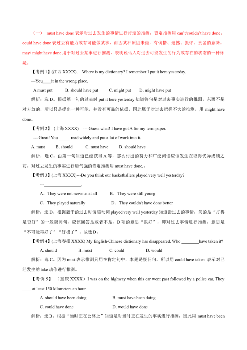 高考英语语法词汇专项突破：03研读情态动词考点分布+透析情态动词考题设置_3.2025英语总复习_2024年新高考资料_3.2024专项复习_2024年高考英语语法词汇专项突破3139734