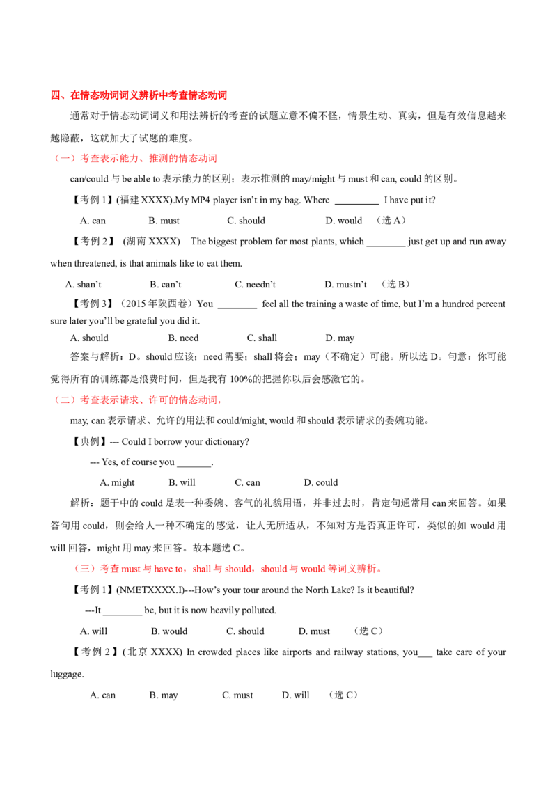高考英语语法词汇专项突破：03研读情态动词考点分布+透析情态动词考题设置_3.2025英语总复习_2024年新高考资料_3.2024专项复习_2024年高考英语语法词汇专项突破3139734