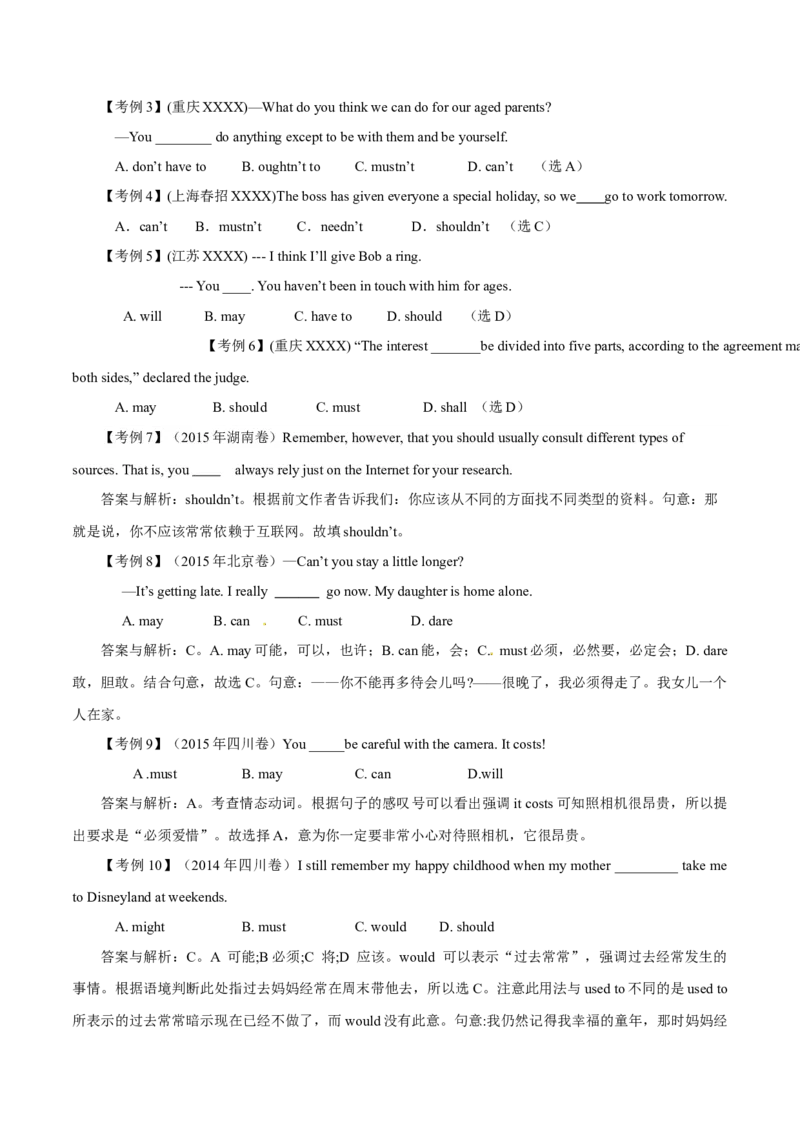 高考英语语法词汇专项突破：03研读情态动词考点分布+透析情态动词考题设置_3.2025英语总复习_2024年新高考资料_3.2024专项复习_2024年高考英语语法词汇专项突破3139734