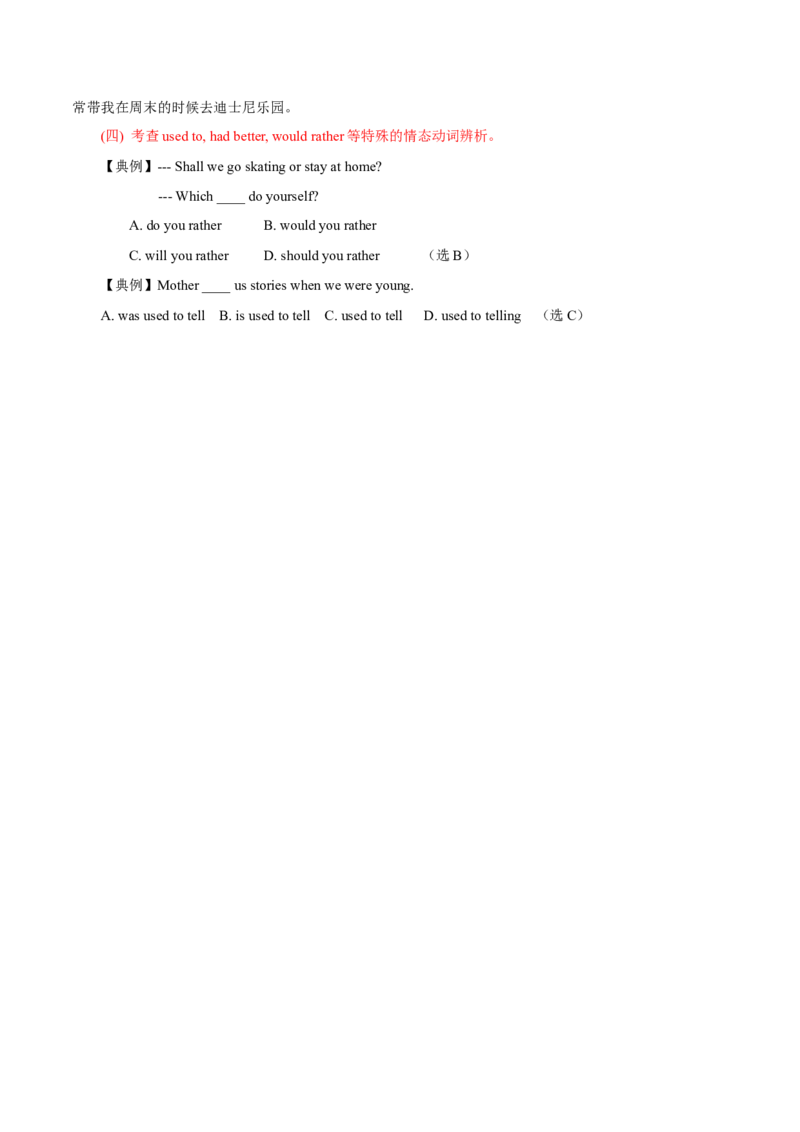 高考英语语法词汇专项突破：03研读情态动词考点分布+透析情态动词考题设置_3.2025英语总复习_2024年新高考资料_3.2024专项复习_2024年高考英语语法词汇专项突破3139734