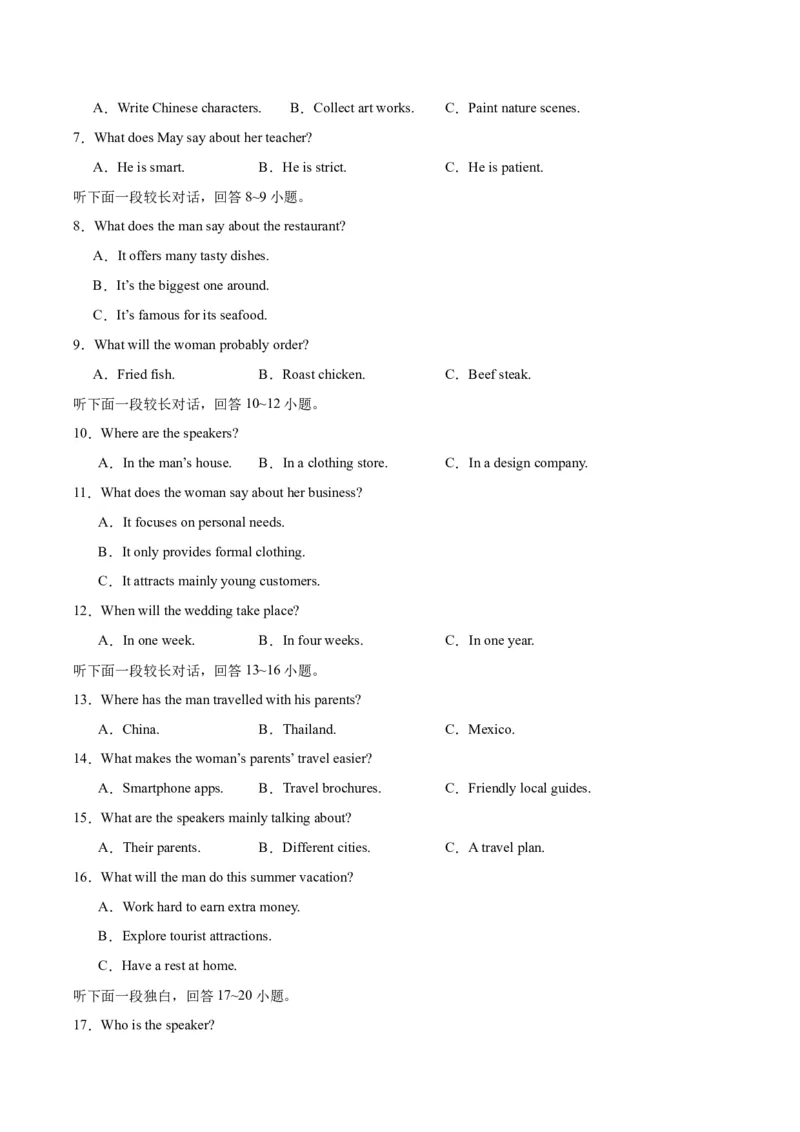 黄金卷07-赢在高考&middot;黄金8卷备战2024年高考英语模拟卷（新高考七省专用）（考试版）_3.2025英语总复习_2024年新高考资料_4.2024高考模拟预测试卷