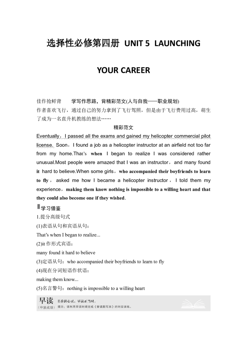 高中英语2025届一轮复习讲义（人教版）选择性必修第四册：UNIT5LAUNCHINGYOURCAREER（学生版）_3.2025英语总复习_2025年新高考资料_一轮复习
