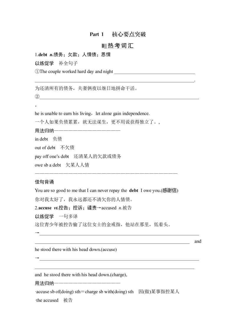 高中英语2025届一轮复习讲义（人教版）选择性必修第四册：UNIT5LAUNCHINGYOURCAREER（学生版）_3.2025英语总复习_2025年新高考资料_一轮复习