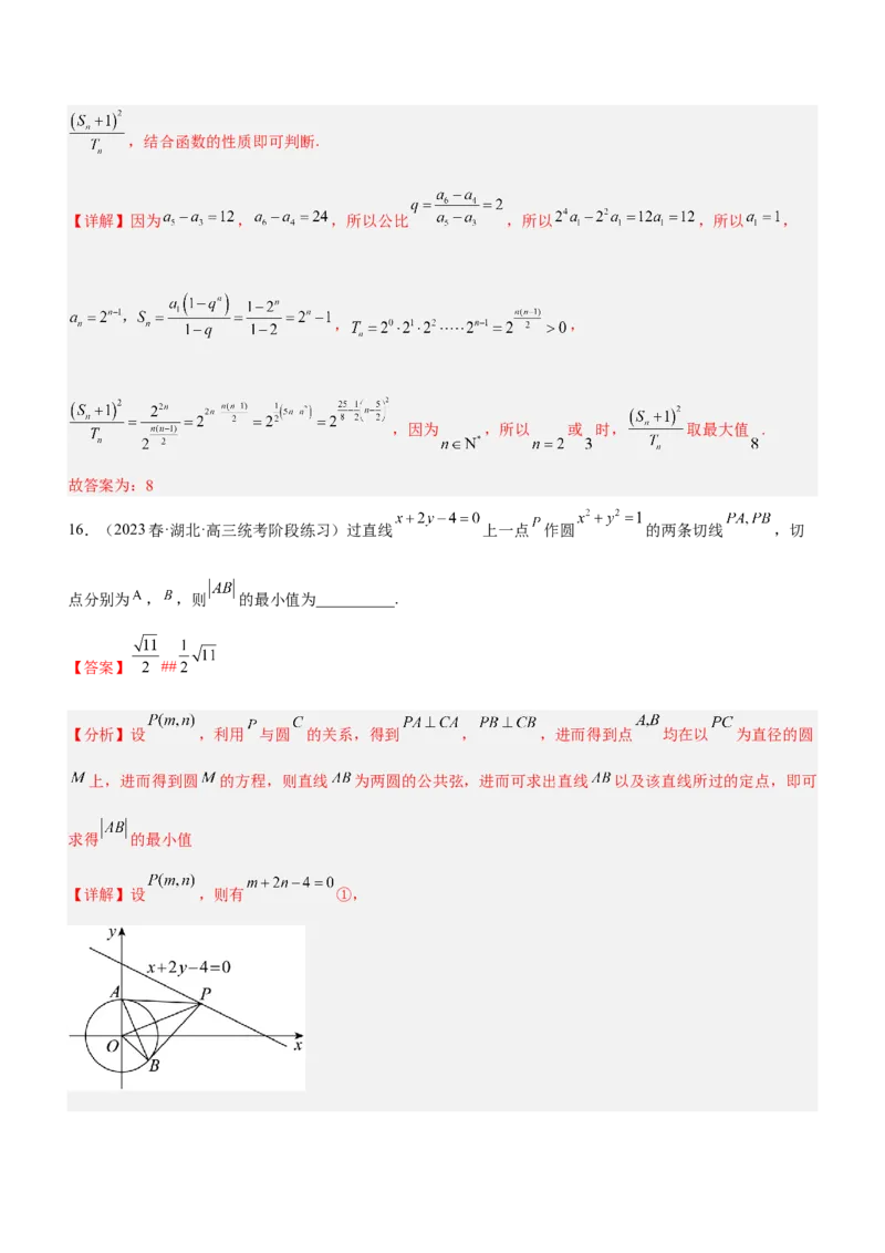 技巧03填空题解法与技巧（练）解析版_2.2025数学总复习_2023年新高考资料_二轮复习_备战2023年高考数学二轮复习考点精讲练（新教材&middot;新高考）