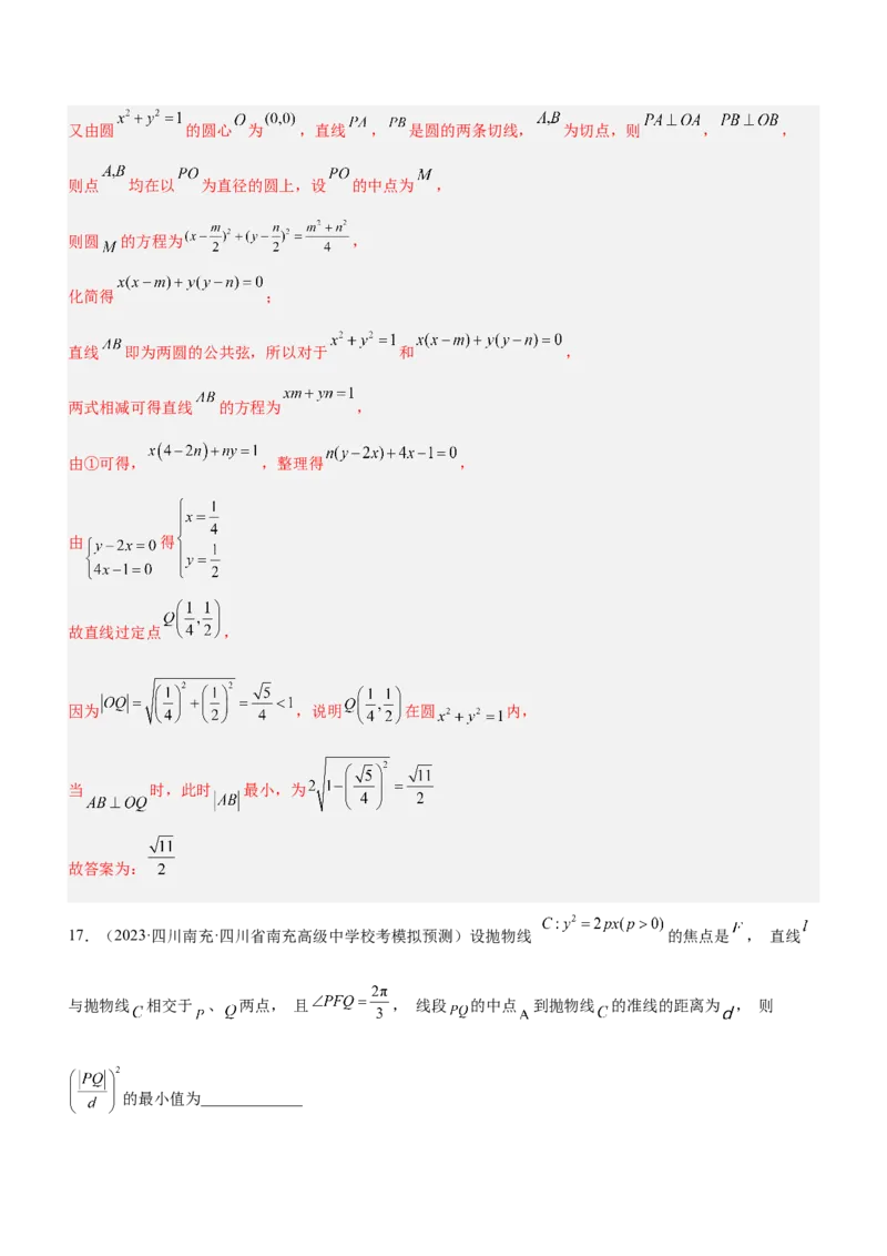 技巧03填空题解法与技巧（练）解析版_2.2025数学总复习_2023年新高考资料_二轮复习_备战2023年高考数学二轮复习考点精讲练（新教材&middot;新高考）