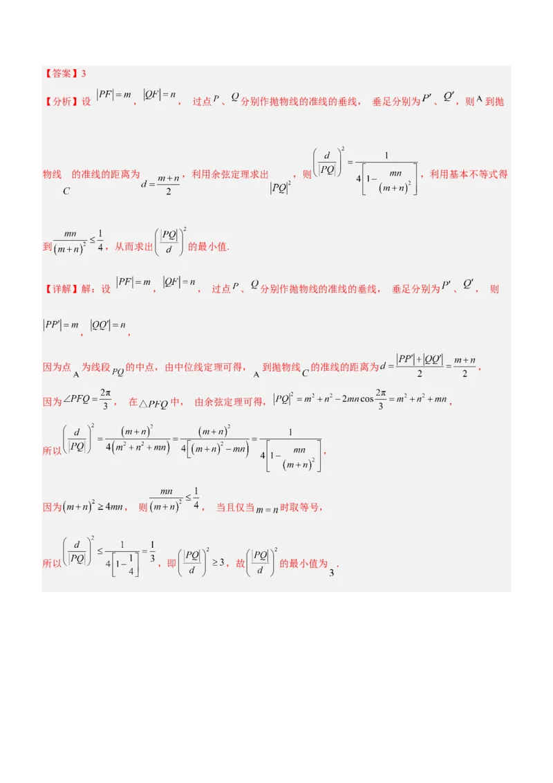 技巧03填空题解法与技巧（练）解析版_2.2025数学总复习_2023年新高考资料_二轮复习_备战2023年高考数学二轮复习考点精讲练（新教材&middot;新高考）