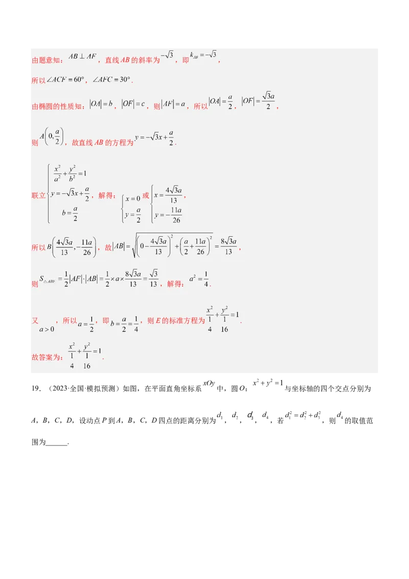 技巧03填空题解法与技巧（练）解析版_2.2025数学总复习_2023年新高考资料_二轮复习_备战2023年高考数学二轮复习考点精讲练（新教材&middot;新高考）