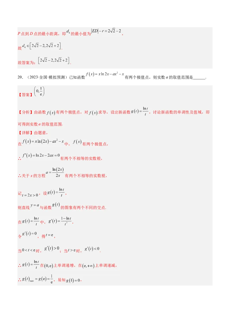技巧03填空题解法与技巧（练）解析版_2.2025数学总复习_2023年新高考资料_二轮复习_备战2023年高考数学二轮复习考点精讲练（新教材&middot;新高考）