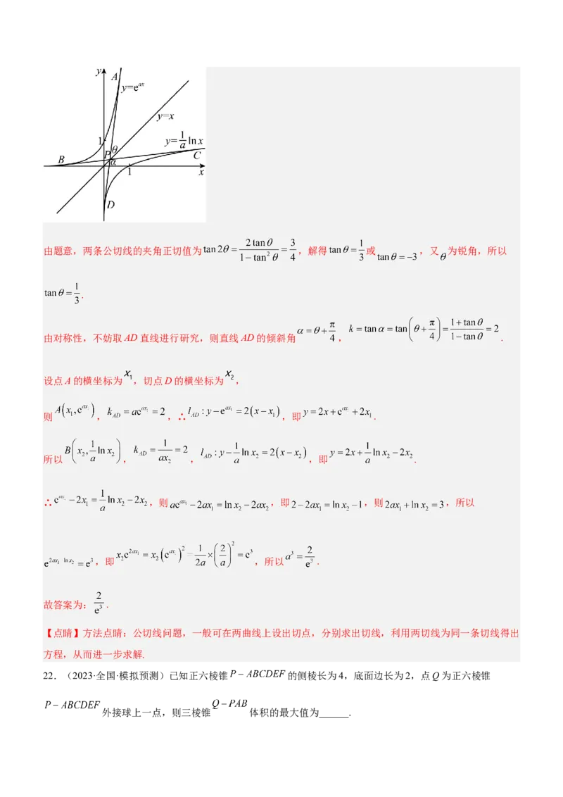 技巧03填空题解法与技巧（练）解析版_2.2025数学总复习_2023年新高考资料_二轮复习_备战2023年高考数学二轮复习考点精讲练（新教材&middot;新高考）