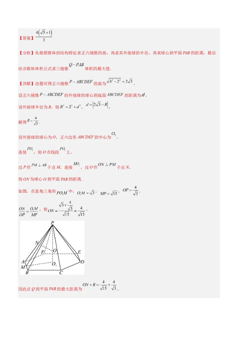 技巧03填空题解法与技巧（练）解析版_2.2025数学总复习_2023年新高考资料_二轮复习_备战2023年高考数学二轮复习考点精讲练（新教材&middot;新高考）