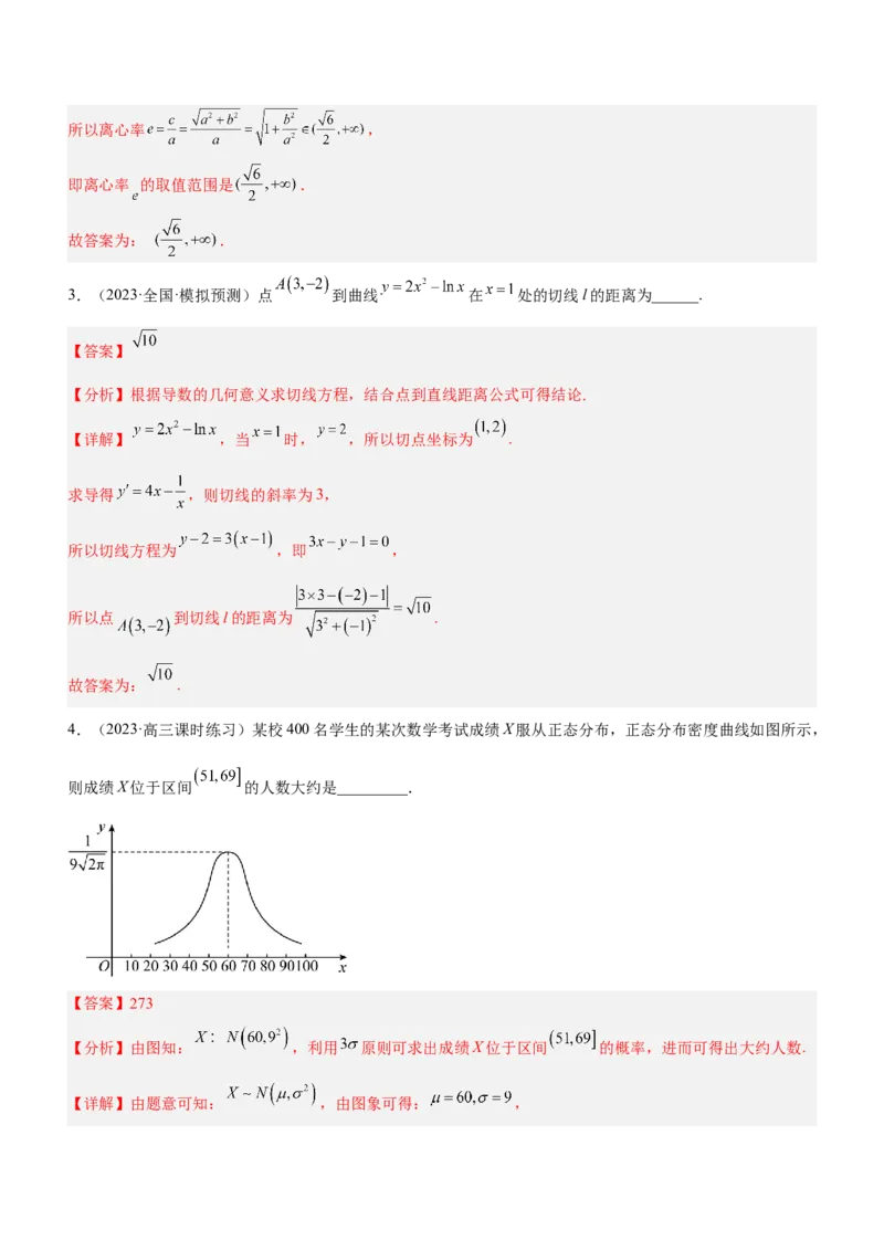 技巧03填空题解法与技巧（练）解析版_2.2025数学总复习_2023年新高考资料_二轮复习_备战2023年高考数学二轮复习考点精讲练（新教材&middot;新高考）