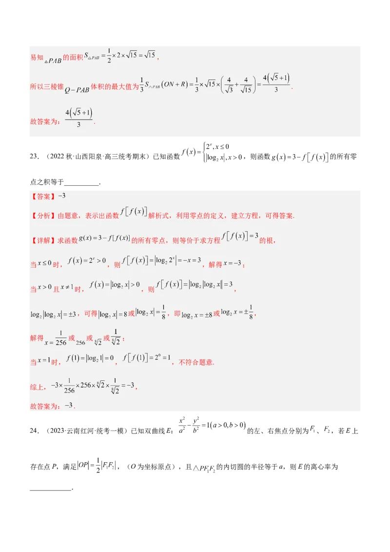 技巧03填空题解法与技巧（练）解析版_2.2025数学总复习_2023年新高考资料_二轮复习_备战2023年高考数学二轮复习考点精讲练（新教材&middot;新高考）