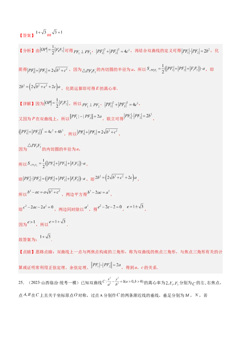 技巧03填空题解法与技巧（练）解析版_2.2025数学总复习_2023年新高考资料_二轮复习_备战2023年高考数学二轮复习考点精讲练（新教材&middot;新高考）