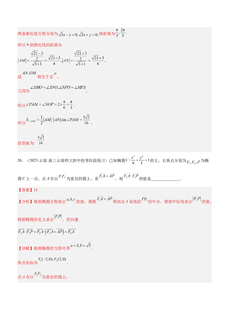 技巧03填空题解法与技巧（练）解析版_2.2025数学总复习_2023年新高考资料_二轮复习_备战2023年高考数学二轮复习考点精讲练（新教材&middot;新高考）