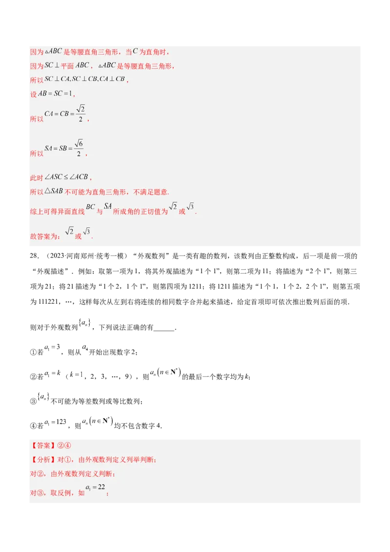 技巧03填空题解法与技巧（练）解析版_2.2025数学总复习_2023年新高考资料_二轮复习_备战2023年高考数学二轮复习考点精讲练（新教材&middot;新高考）