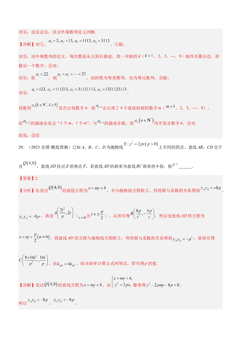 技巧03填空题解法与技巧（练）解析版_2.2025数学总复习_2023年新高考资料_二轮复习_备战2023年高考数学二轮复习考点精讲练（新教材&middot;新高考）