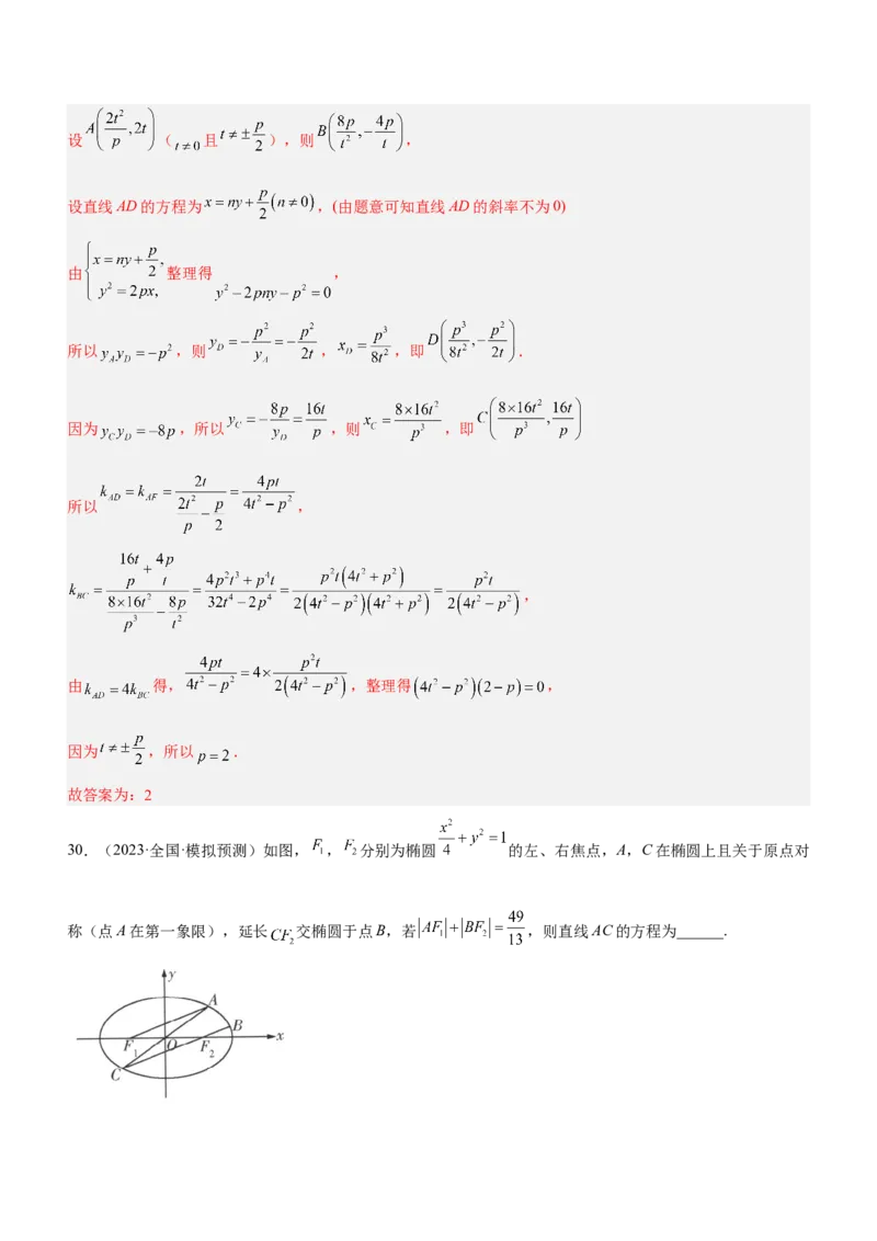 技巧03填空题解法与技巧（练）解析版_2.2025数学总复习_2023年新高考资料_二轮复习_备战2023年高考数学二轮复习考点精讲练（新教材&middot;新高考）
