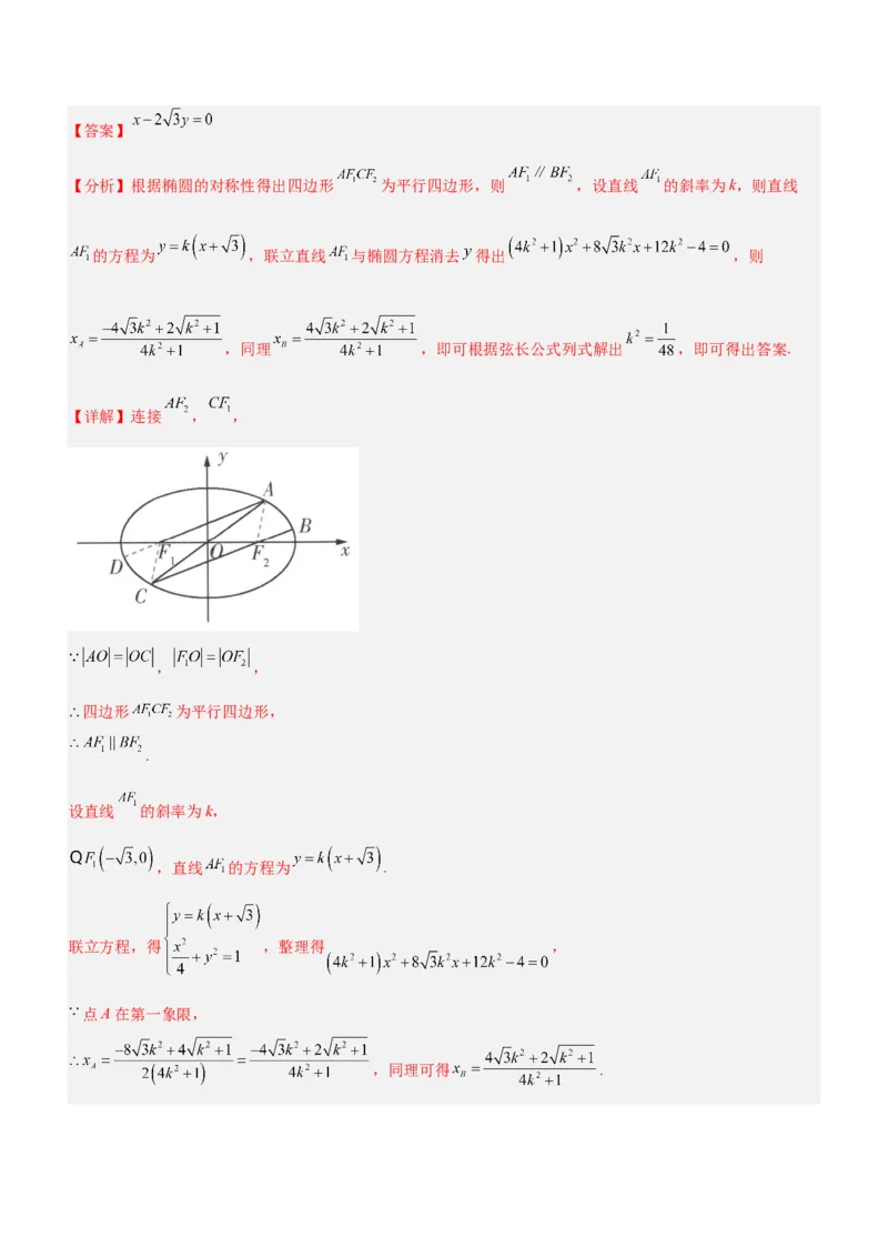 技巧03填空题解法与技巧（练）解析版_2.2025数学总复习_2023年新高考资料_二轮复习_备战2023年高考数学二轮复习考点精讲练（新教材&middot;新高考）
