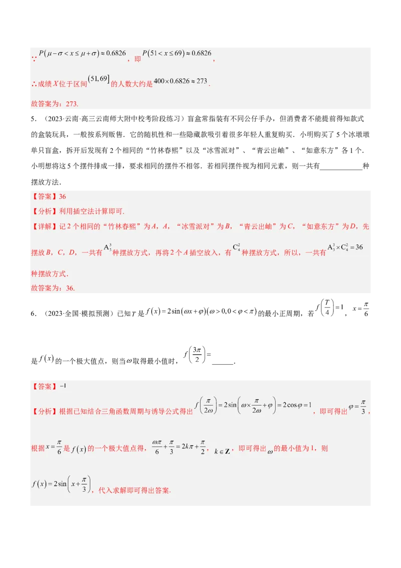 技巧03填空题解法与技巧（练）解析版_2.2025数学总复习_2023年新高考资料_二轮复习_备战2023年高考数学二轮复习考点精讲练（新教材&middot;新高考）