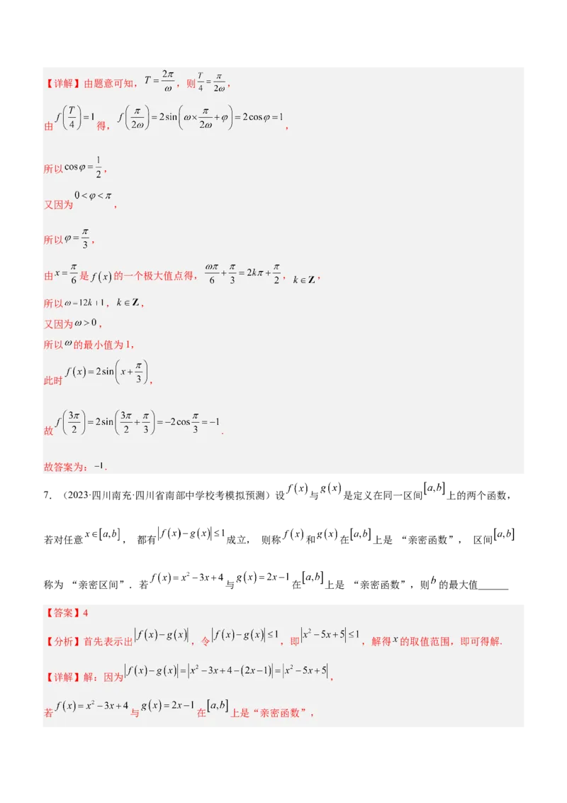 技巧03填空题解法与技巧（练）解析版_2.2025数学总复习_2023年新高考资料_二轮复习_备战2023年高考数学二轮复习考点精讲练（新教材&middot;新高考）