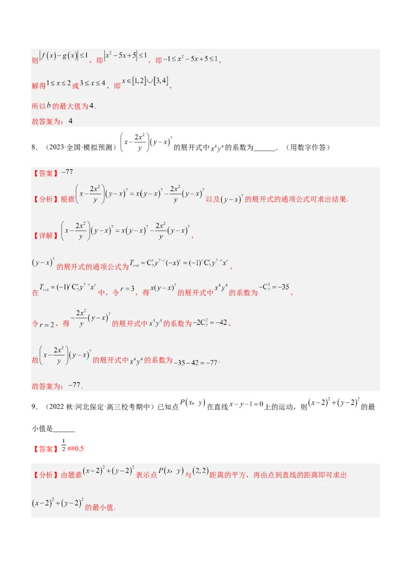 技巧03填空题解法与技巧（练）解析版_2.2025数学总复习_2023年新高考资料_二轮复习_备战2023年高考数学二轮复习考点精讲练（新教材&middot;新高考）