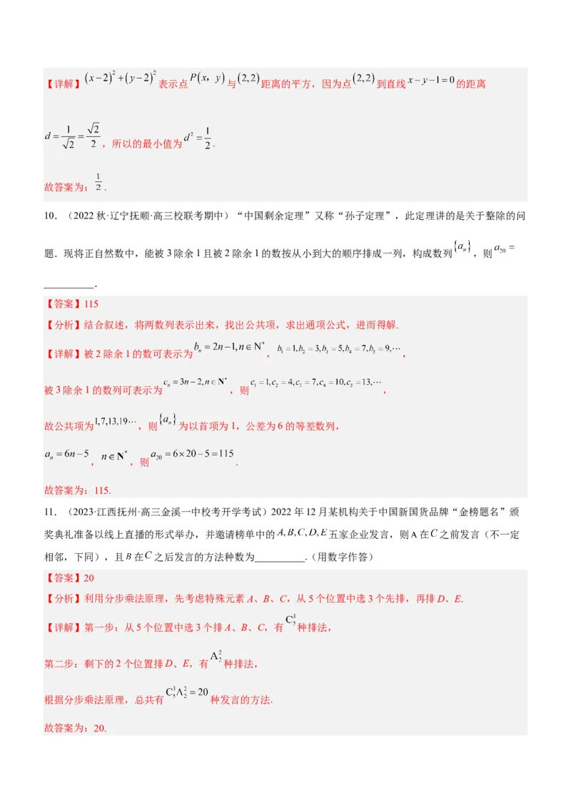 技巧03填空题解法与技巧（练）解析版_2.2025数学总复习_2023年新高考资料_二轮复习_备战2023年高考数学二轮复习考点精讲练（新教材&middot;新高考）