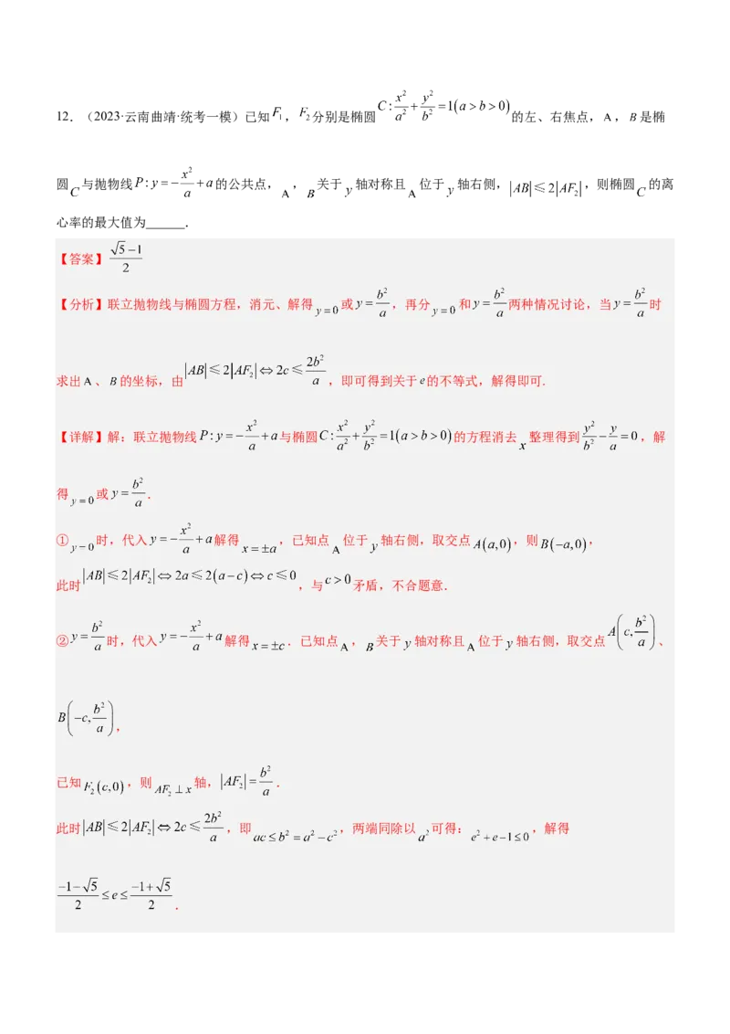 技巧03填空题解法与技巧（练）解析版_2.2025数学总复习_2023年新高考资料_二轮复习_备战2023年高考数学二轮复习考点精讲练（新教材&middot;新高考）