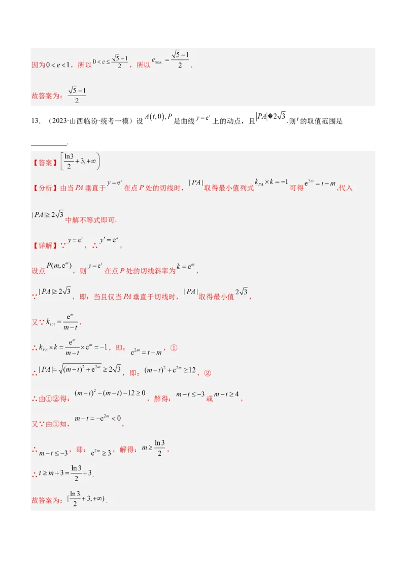 技巧03填空题解法与技巧（练）解析版_2.2025数学总复习_2023年新高考资料_二轮复习_备战2023年高考数学二轮复习考点精讲练（新教材&middot;新高考）