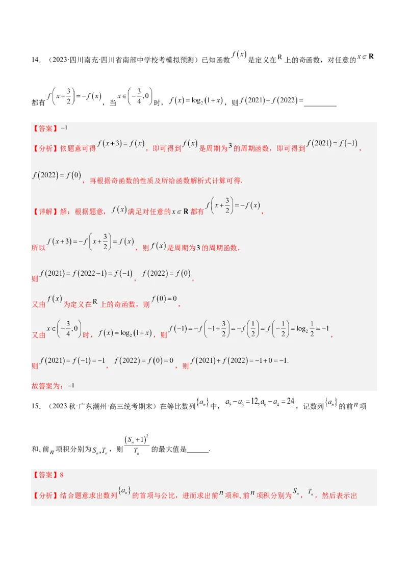 技巧03填空题解法与技巧（练）解析版_2.2025数学总复习_2023年新高考资料_二轮复习_备战2023年高考数学二轮复习考点精讲练（新教材&middot;新高考）